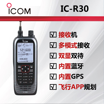 ICOM艾可慕IC-R30接收�χv�C
