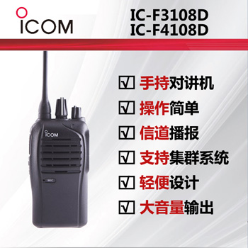 ICOM艾可慕IC-F4108D�底�χv�C