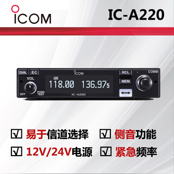 ICOM艾可慕IC-A220（替�QIC-A210）航空��_