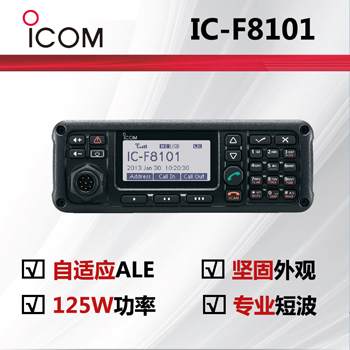 ICOM艾可慕IC-F8101ALE短波��_