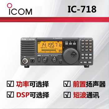 ICOM艾可慕IC-718短波��_