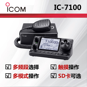 ICOM艾可慕IC-7100多波段多模式短波��_