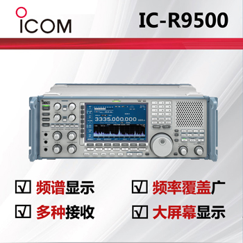 icom艾可慕接收��_IC-R9500
