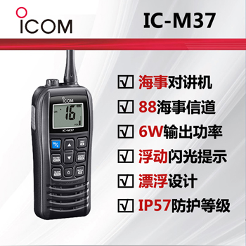 ICOM艾可慕IC-M37海事手持�χv�C