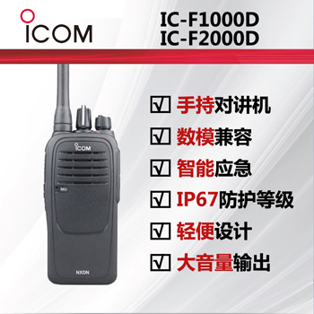 ICOM艾可慕IC-F1000D�底�χv�C