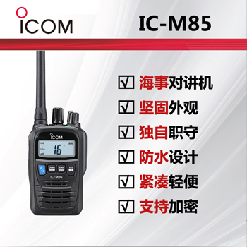 icom艾可慕海事�χv�CIC-M85