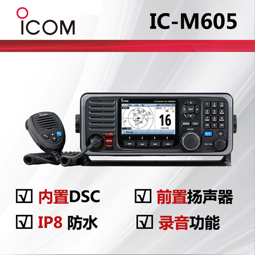 icom艾可慕海事��_IC-M605