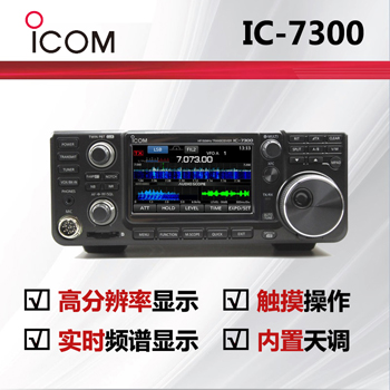 ICOM艾可慕IC-7300短波��_