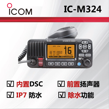 ICOM艾可慕IC-M324海事��_