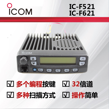 icom艾可慕��d��_IC-F521 IC-F621 