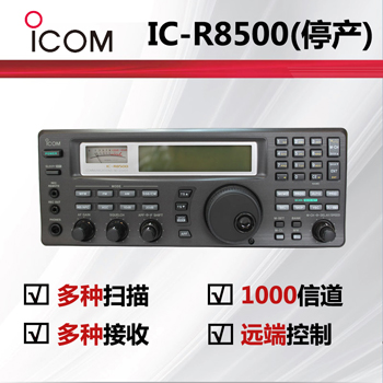 icom艾可慕接收��_IC-R8500(停�a)
