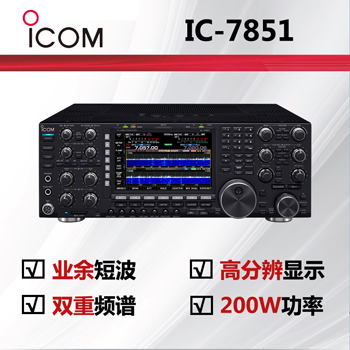 icom艾可慕IC-7851短波��_
