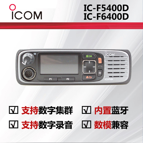 icom艾可慕��d��_IC-F5400 IC-F6400
