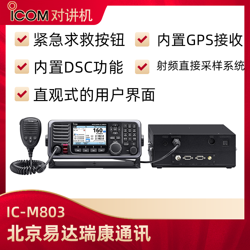icom艾可慕海事��_IC-M803